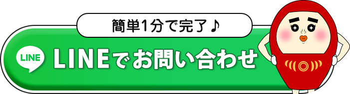 お問い合わせはコチラ